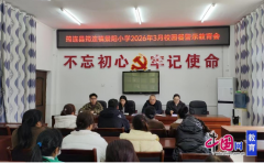 （图/文宜宾市筠连县筠连镇景阳小学）正